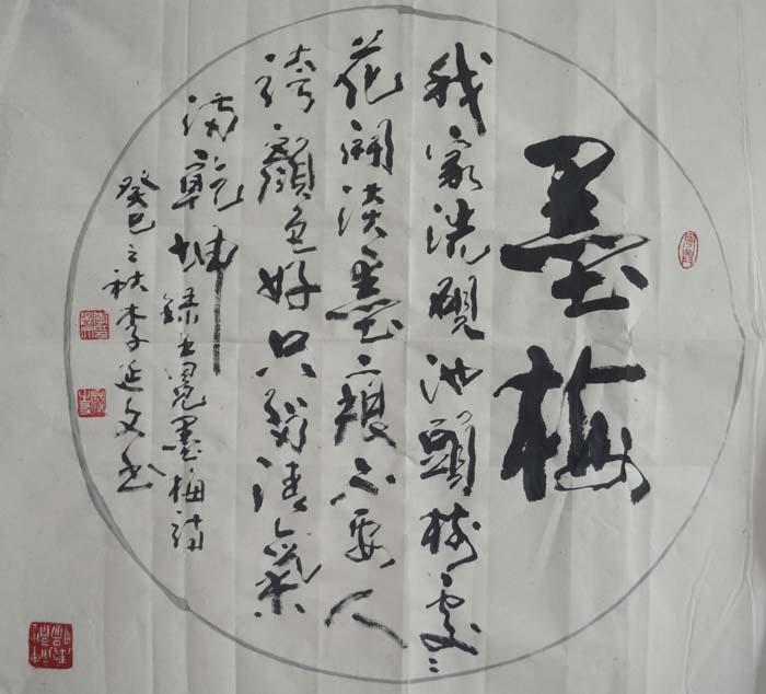 墨梅