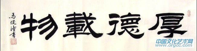 厚物载德